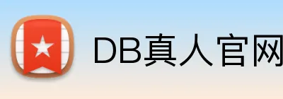 DB真人官网 logo